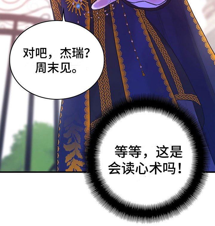 第5章：读心术？！