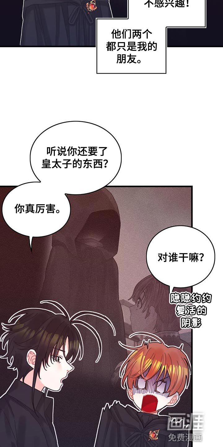 第51章：窃窃私语
