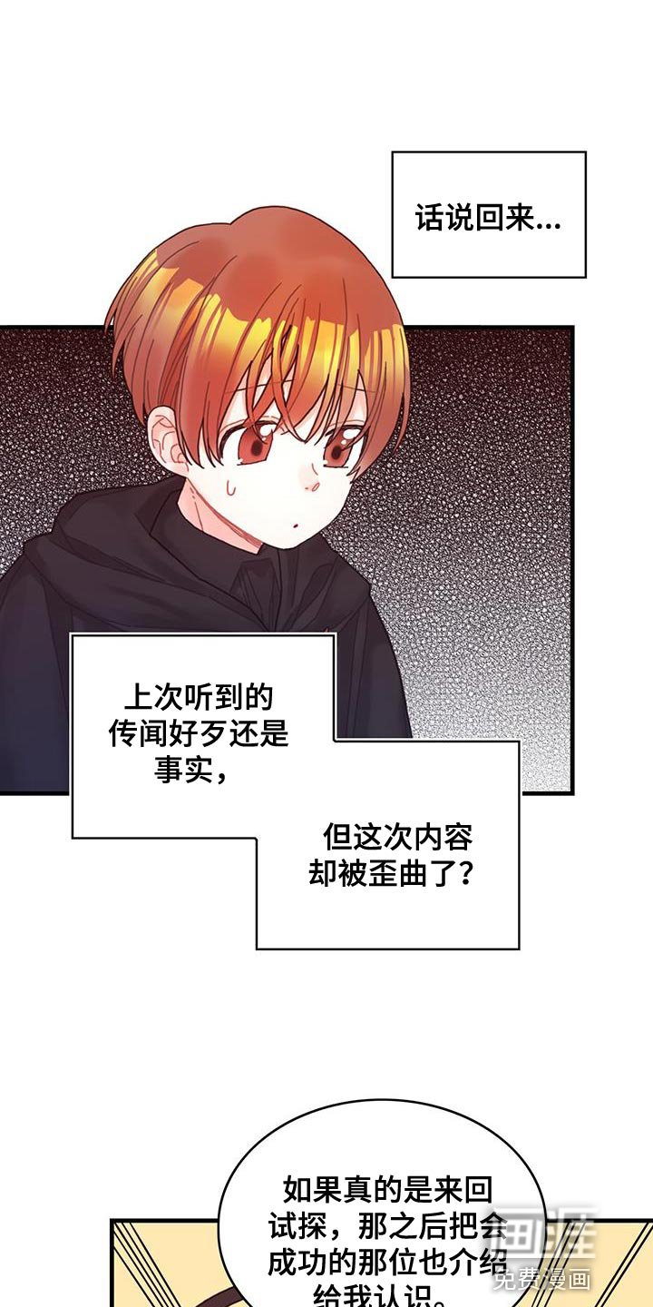 第51章：窃窃私语