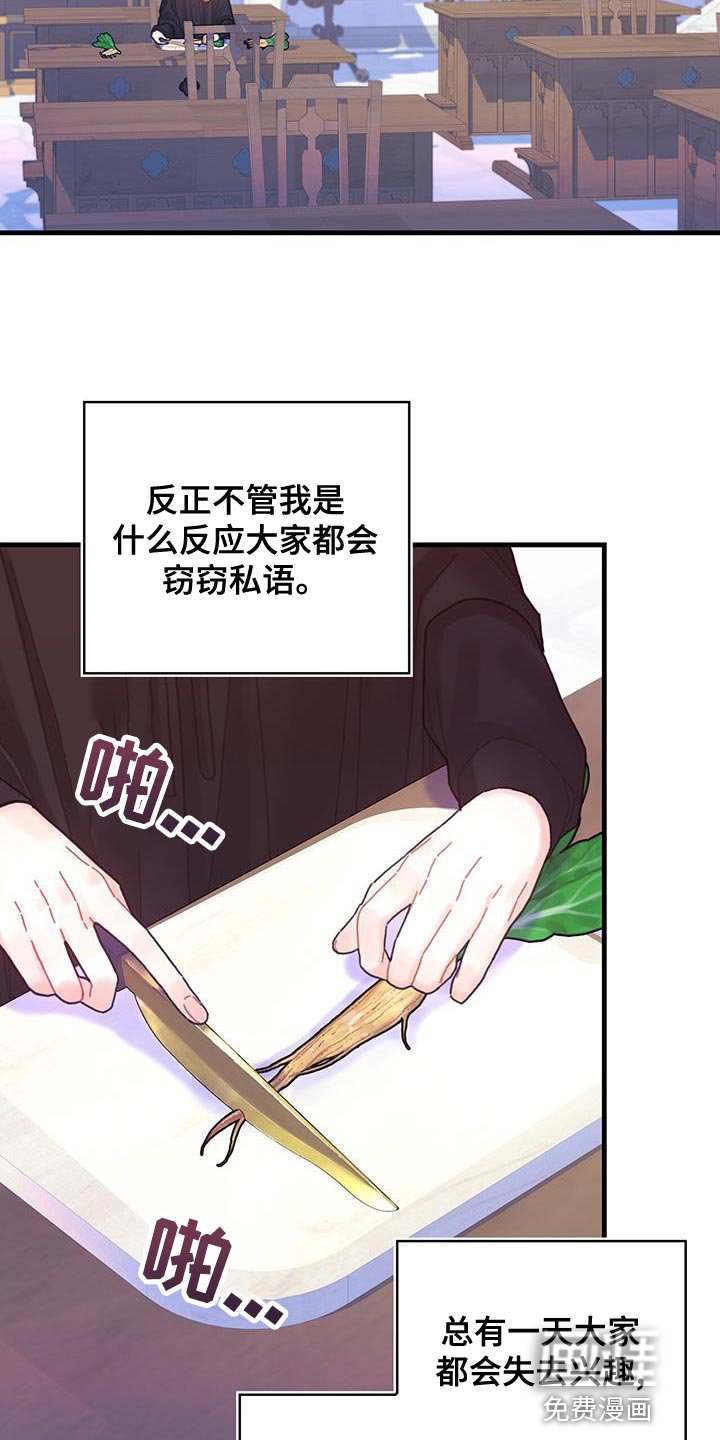 第51章：窃窃私语