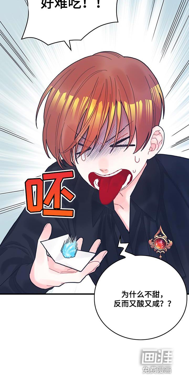 第66章：奇怪的糖果