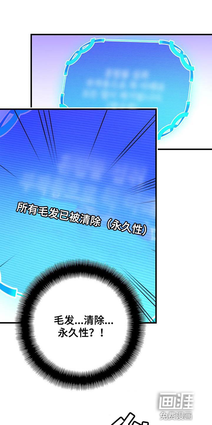 第67章：毛发清除