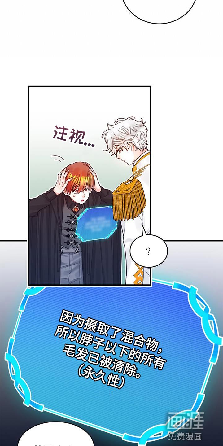 第67章：毛发清除