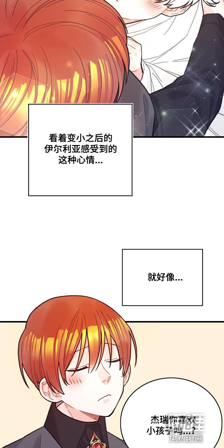 第69章：变成小孩