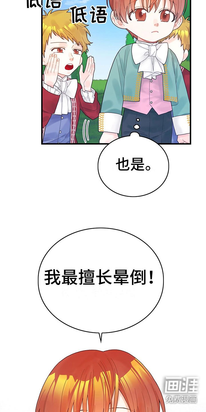 第7章：擅长晕倒