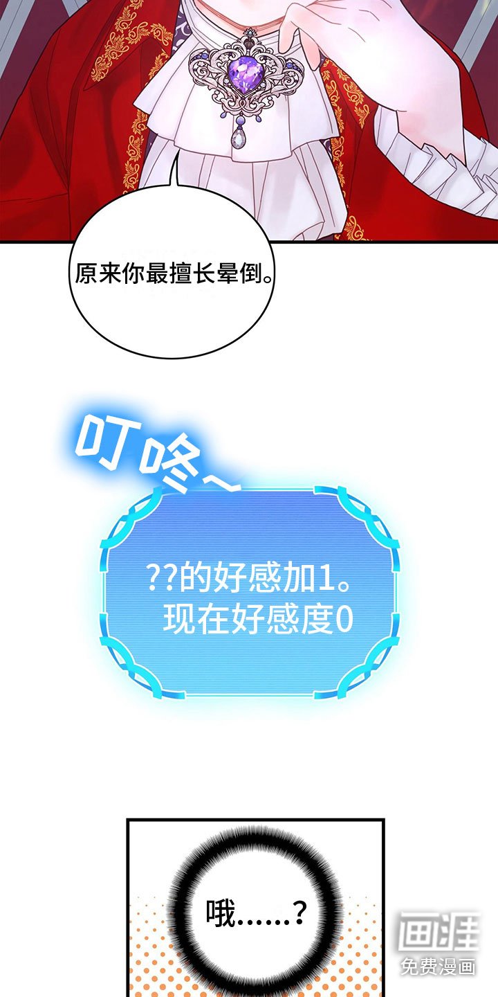 第7章：擅长晕倒