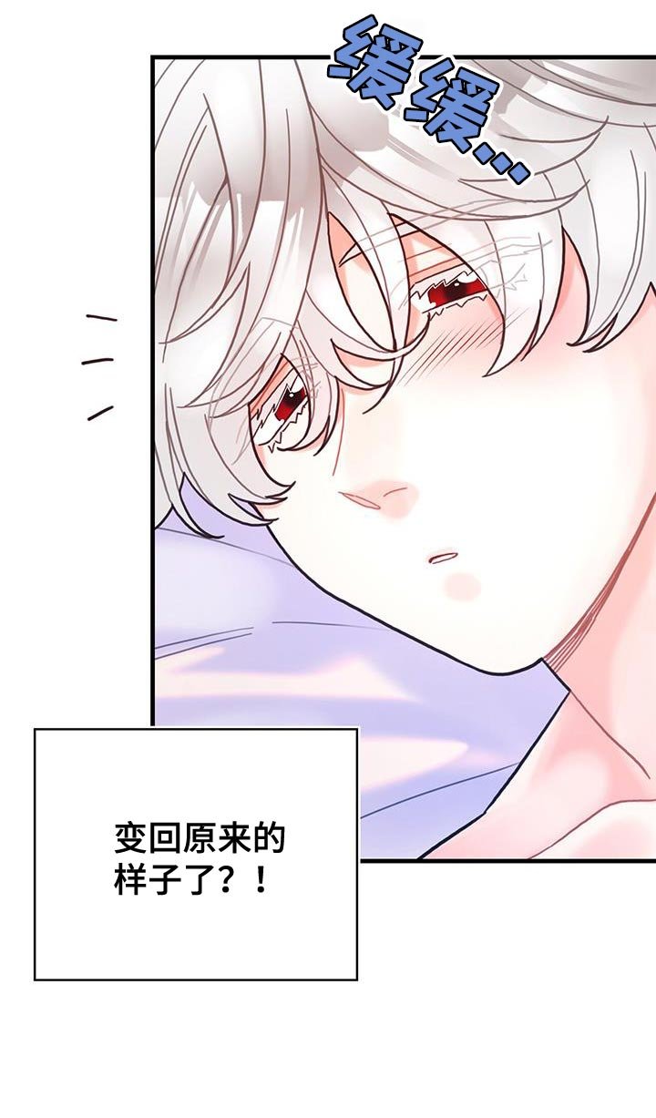 第71章：变回来