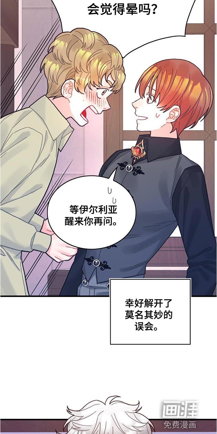 第72章：莫名其妙的误会