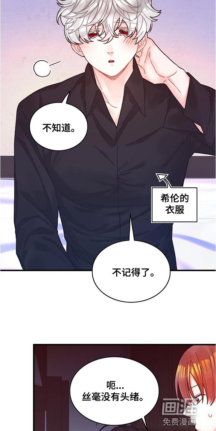 第72章：莫名其妙的误会