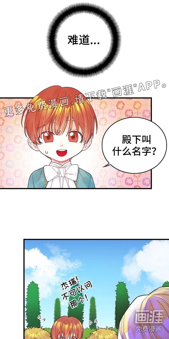 第8章：偷听