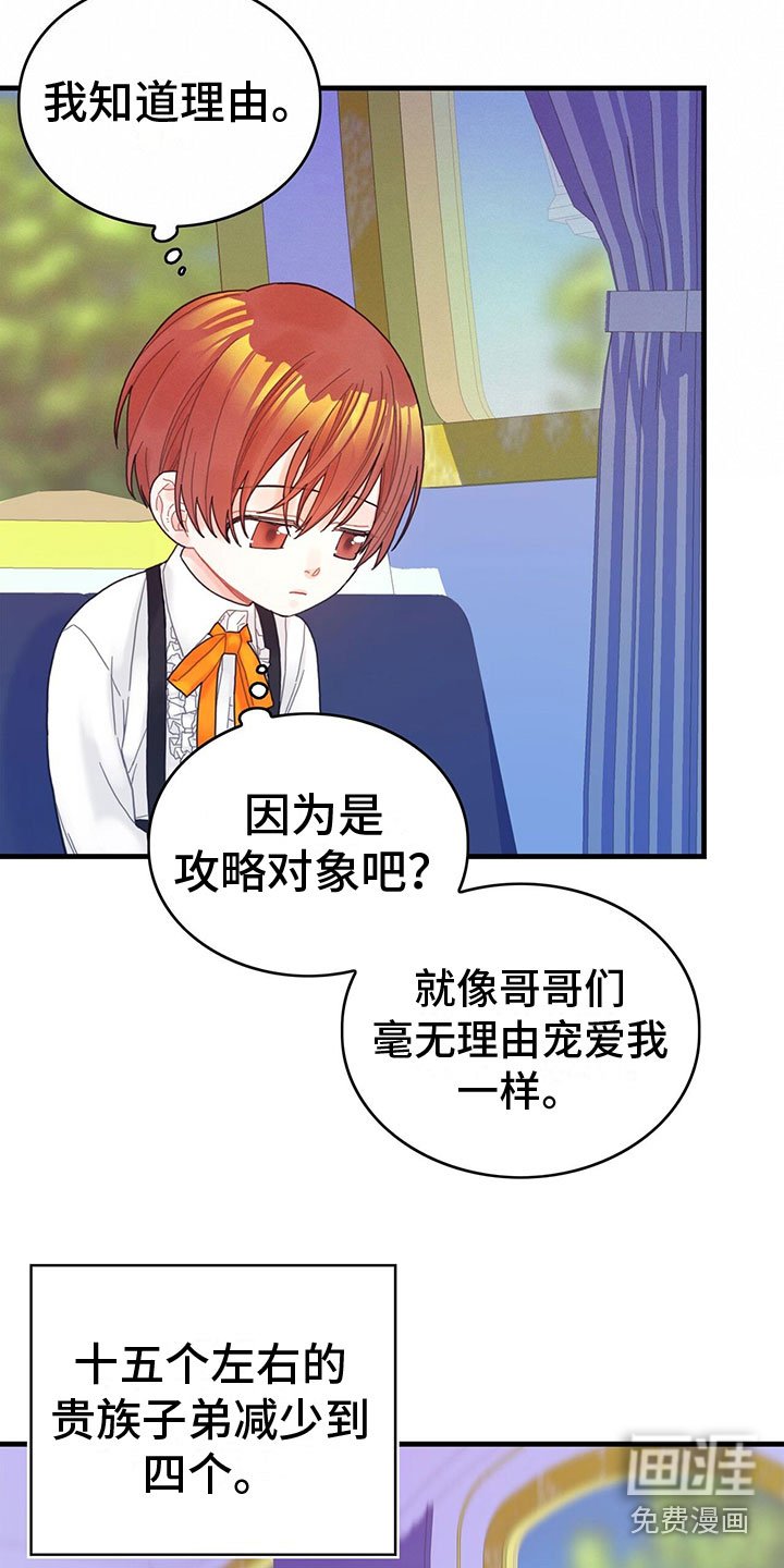第8章：偷听