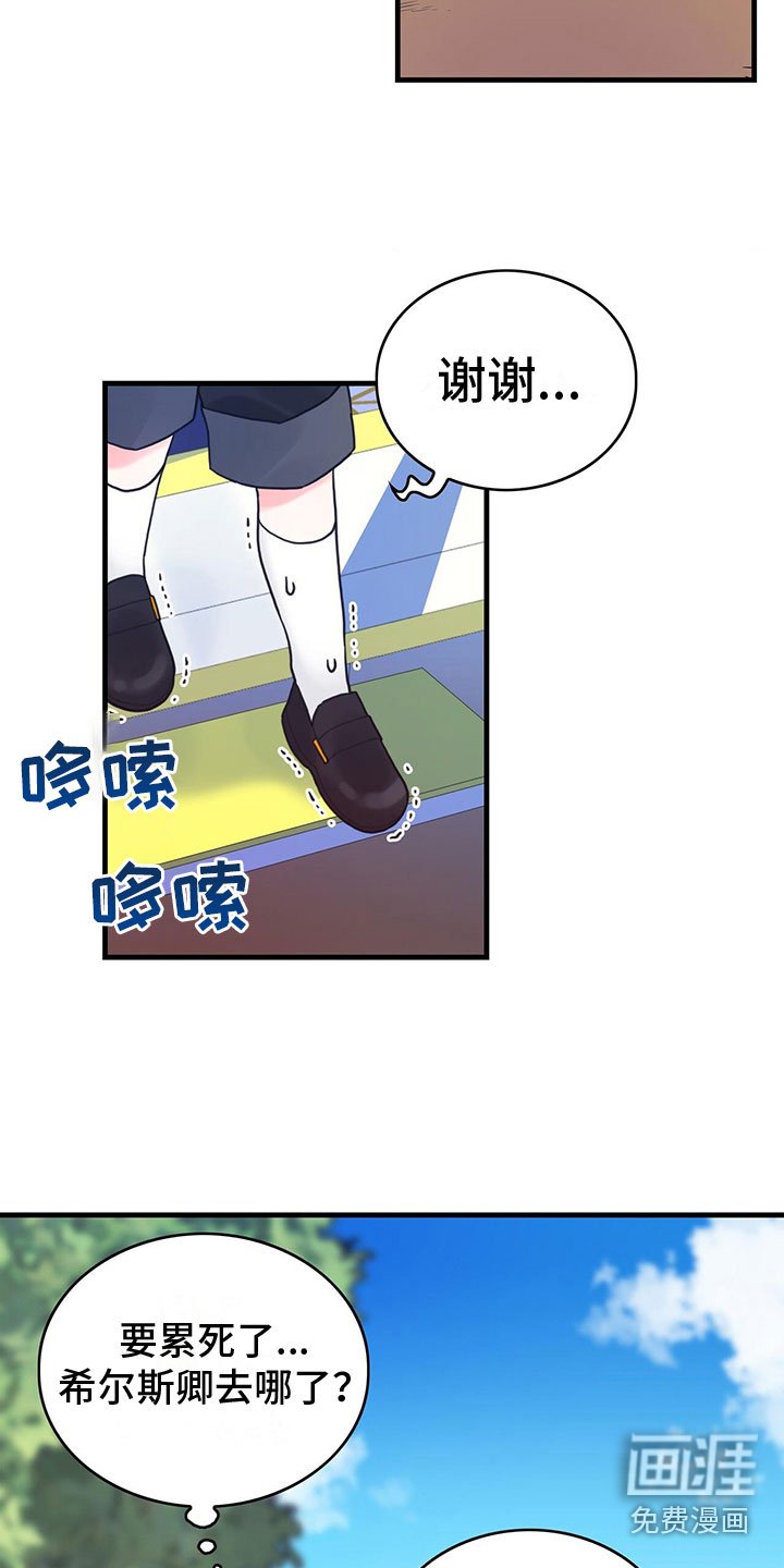 第8章：偷听