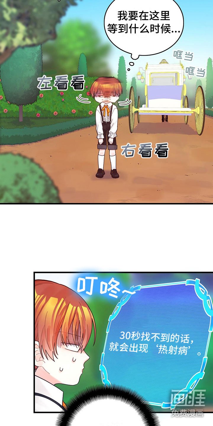 第8章：偷听