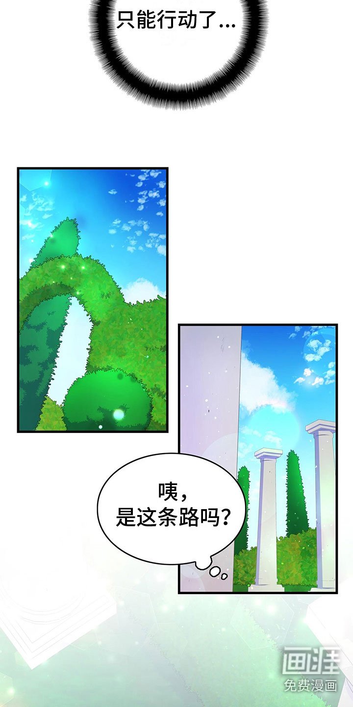 第8章：偷听