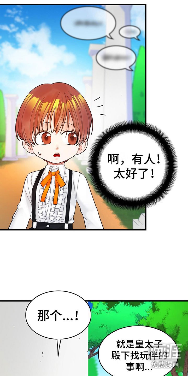 第8章：偷听