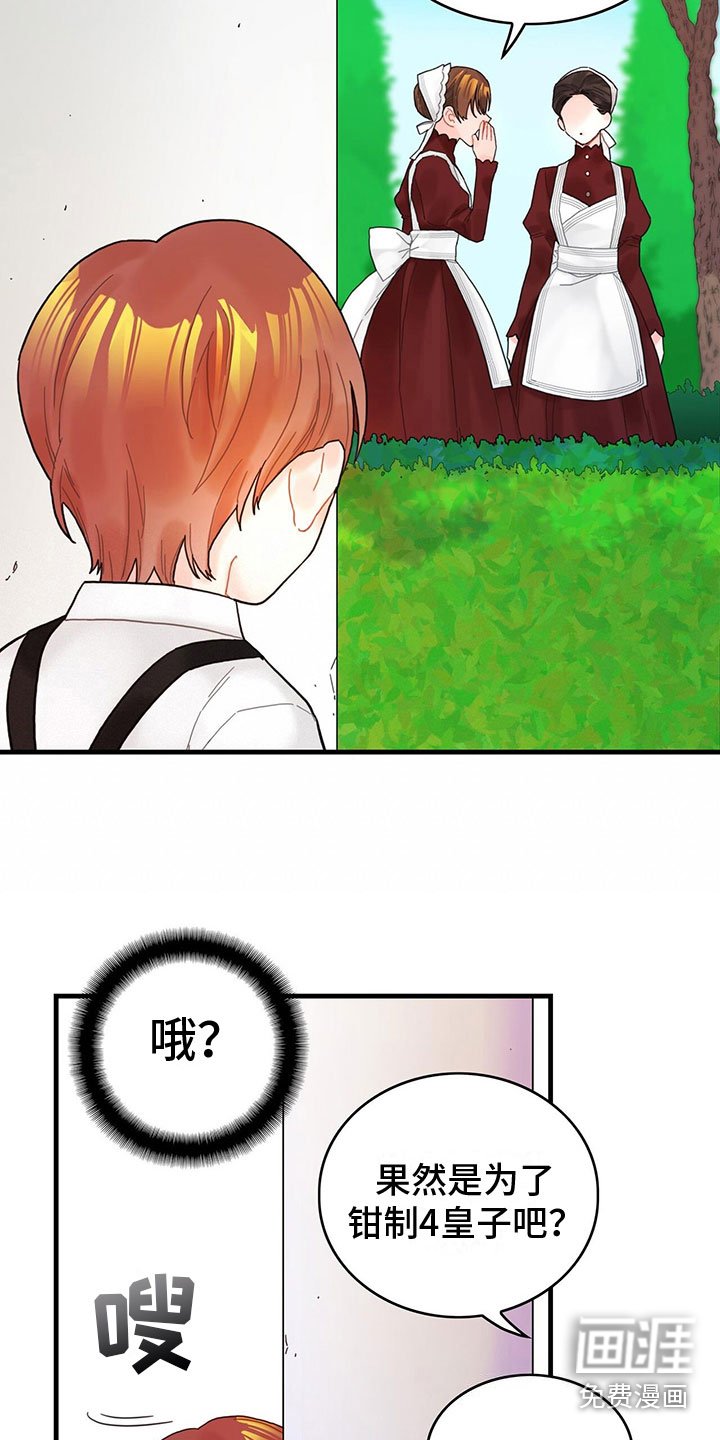 第8章：偷听