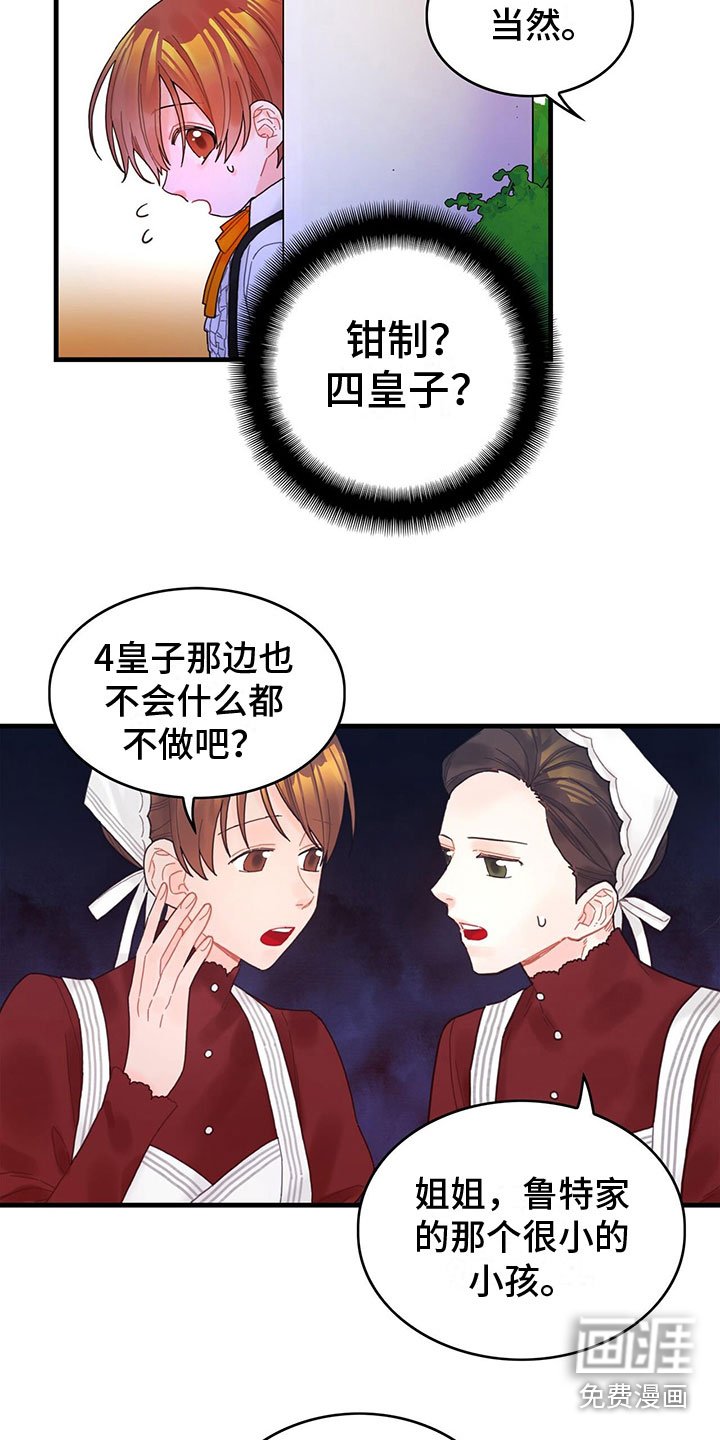 第8章：偷听