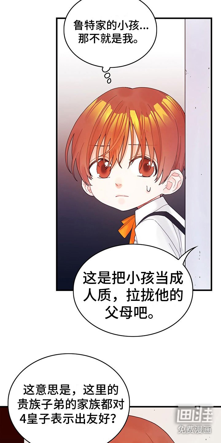第8章：偷听