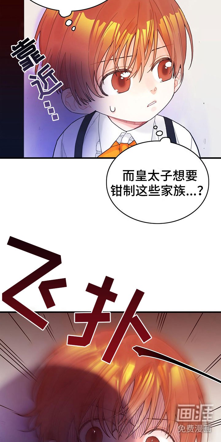 第8章：偷听