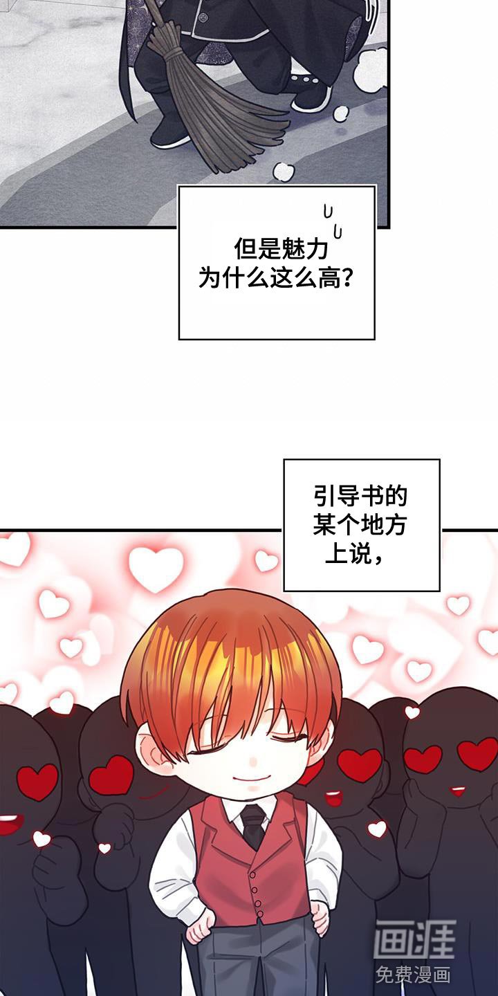 第88章：魅力的我