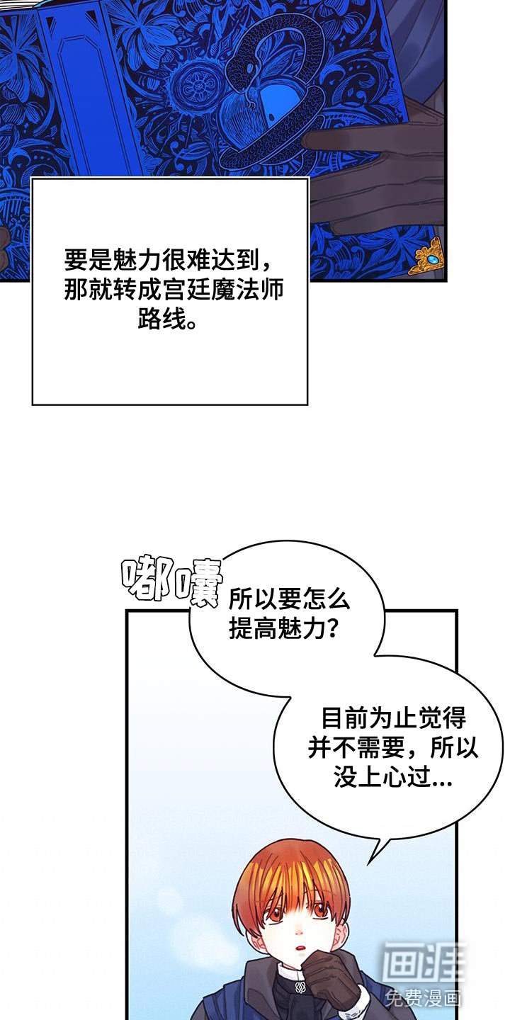 第88章：魅力的我