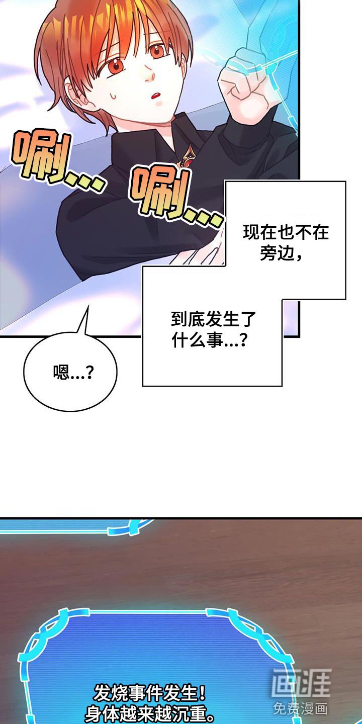 第95章：发烧事件