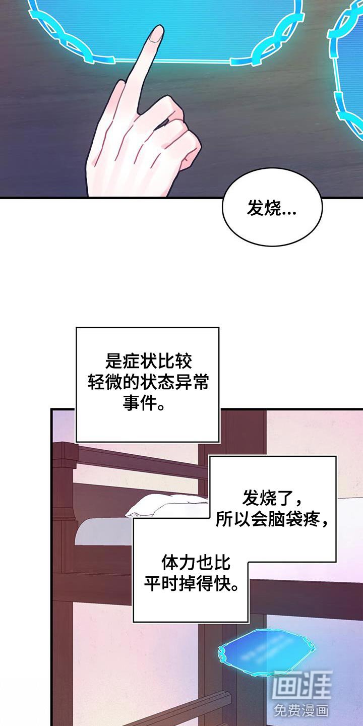 第95章：发烧事件