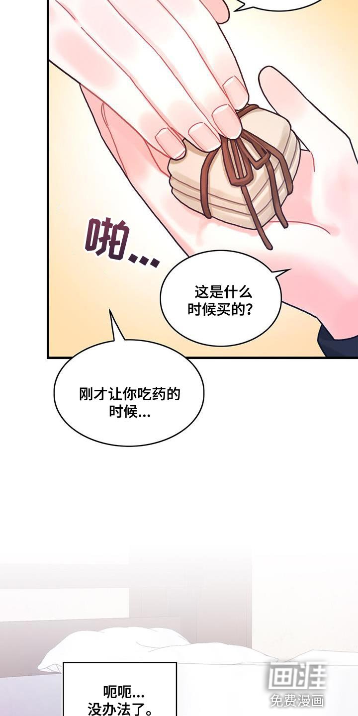 第97章：可以一直梦到你吗？