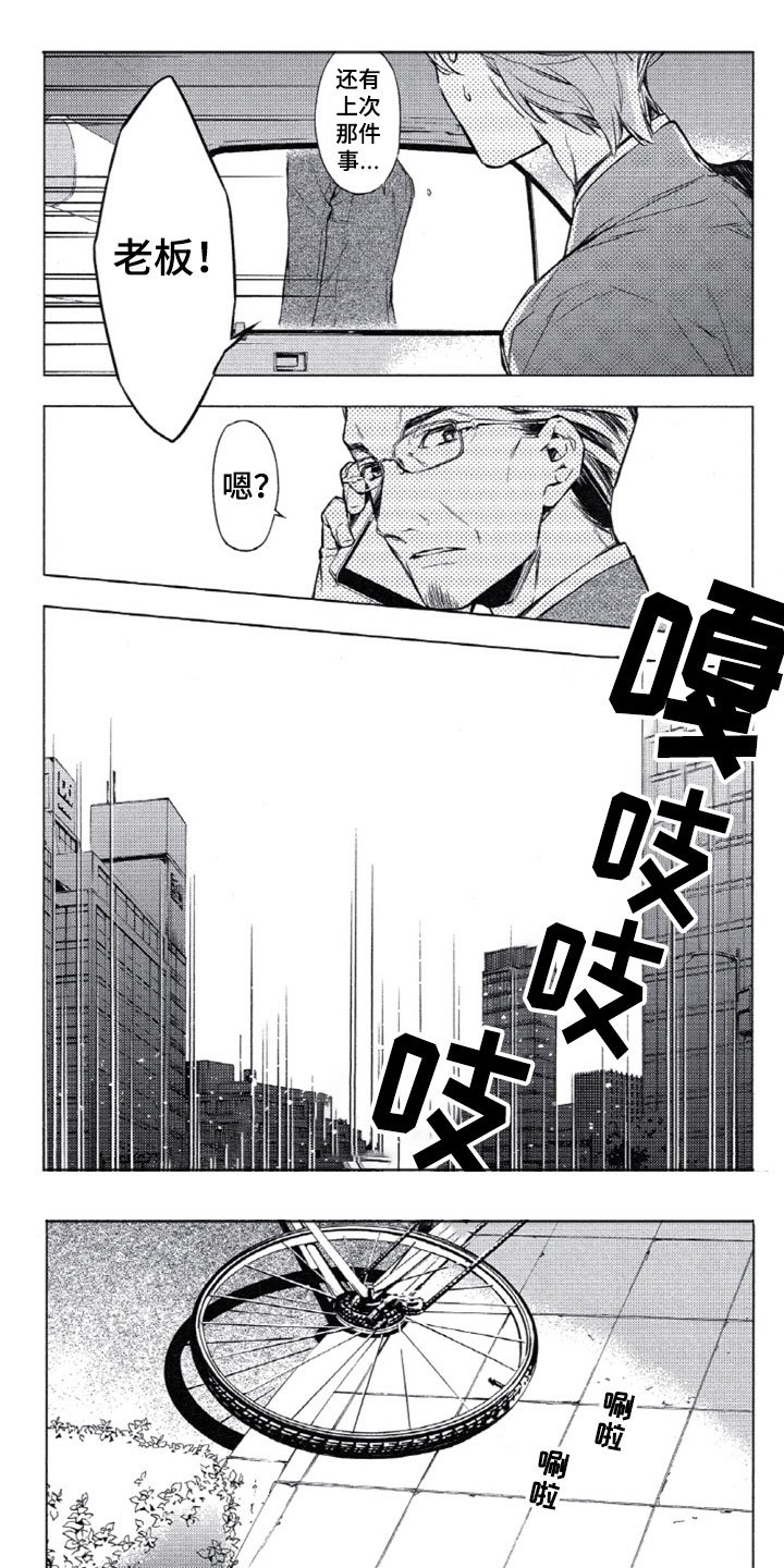 第1章：车祸