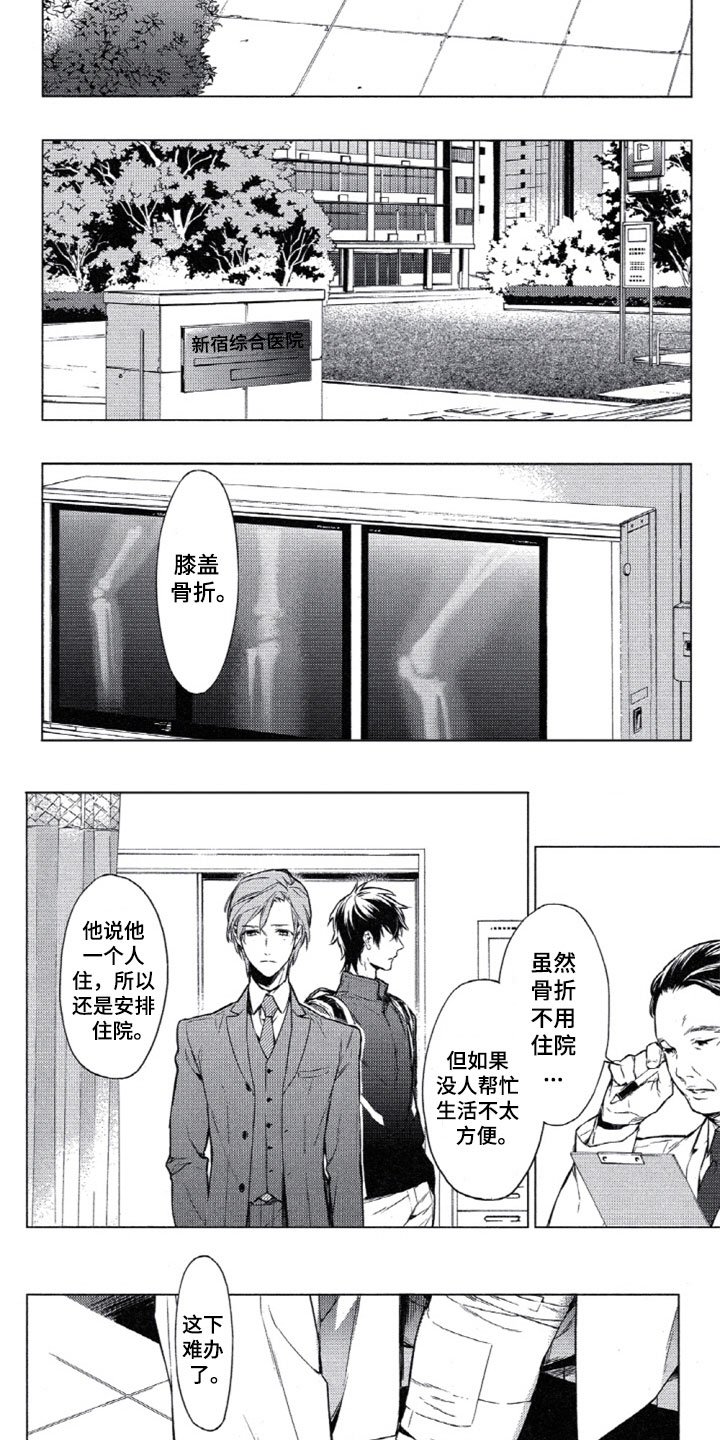 第1章：车祸