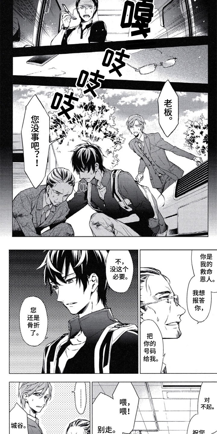第1章：车祸