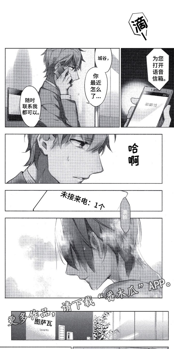 第14章：三上的电话