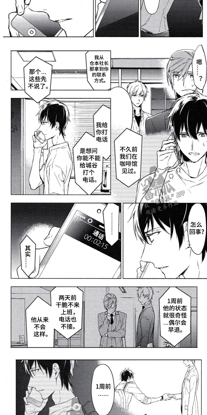 第14章：三上的电话
