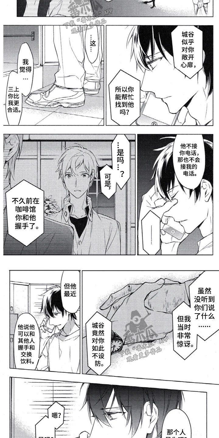 第14章：三上的电话