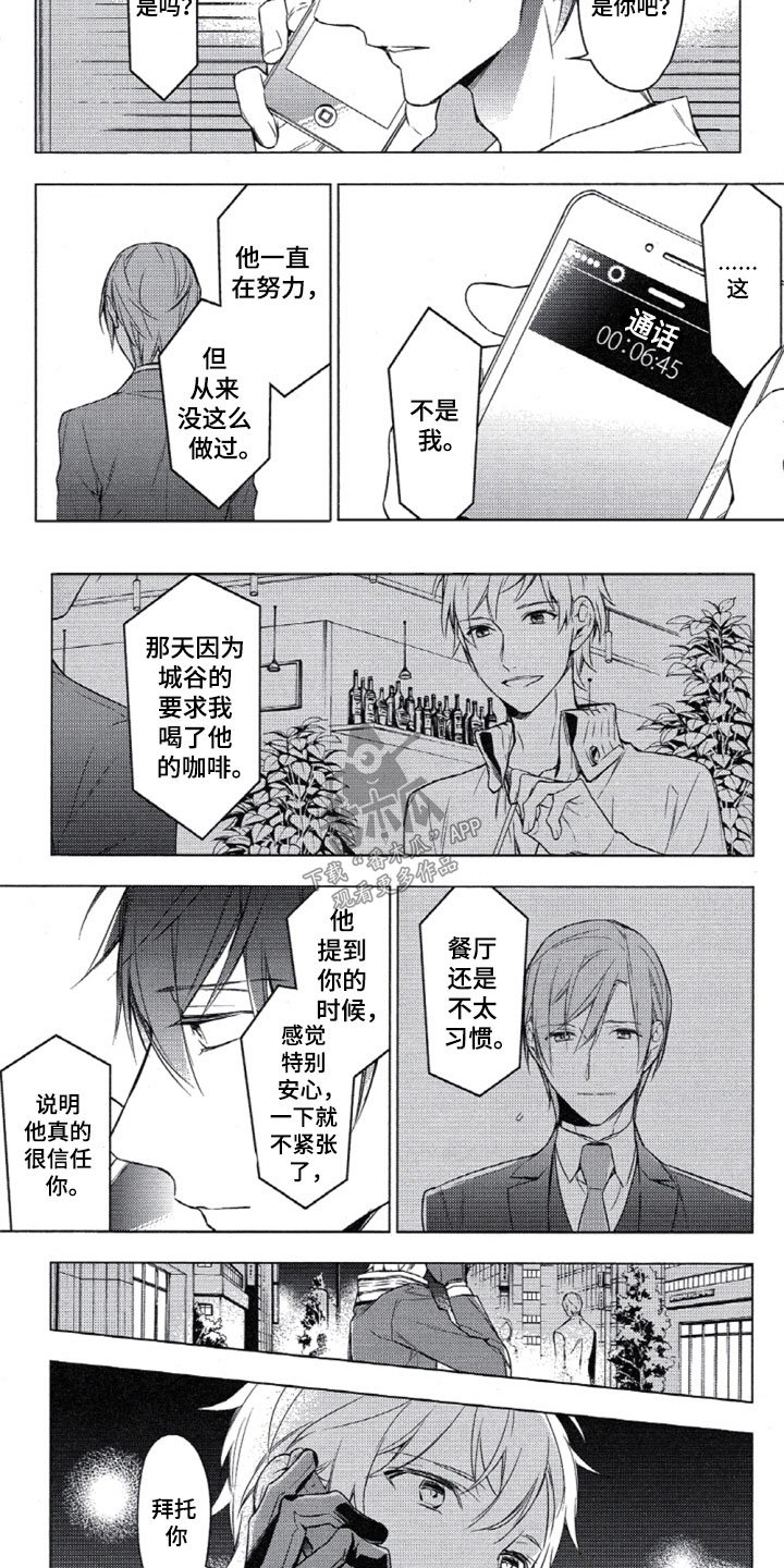 第14章：三上的电话
