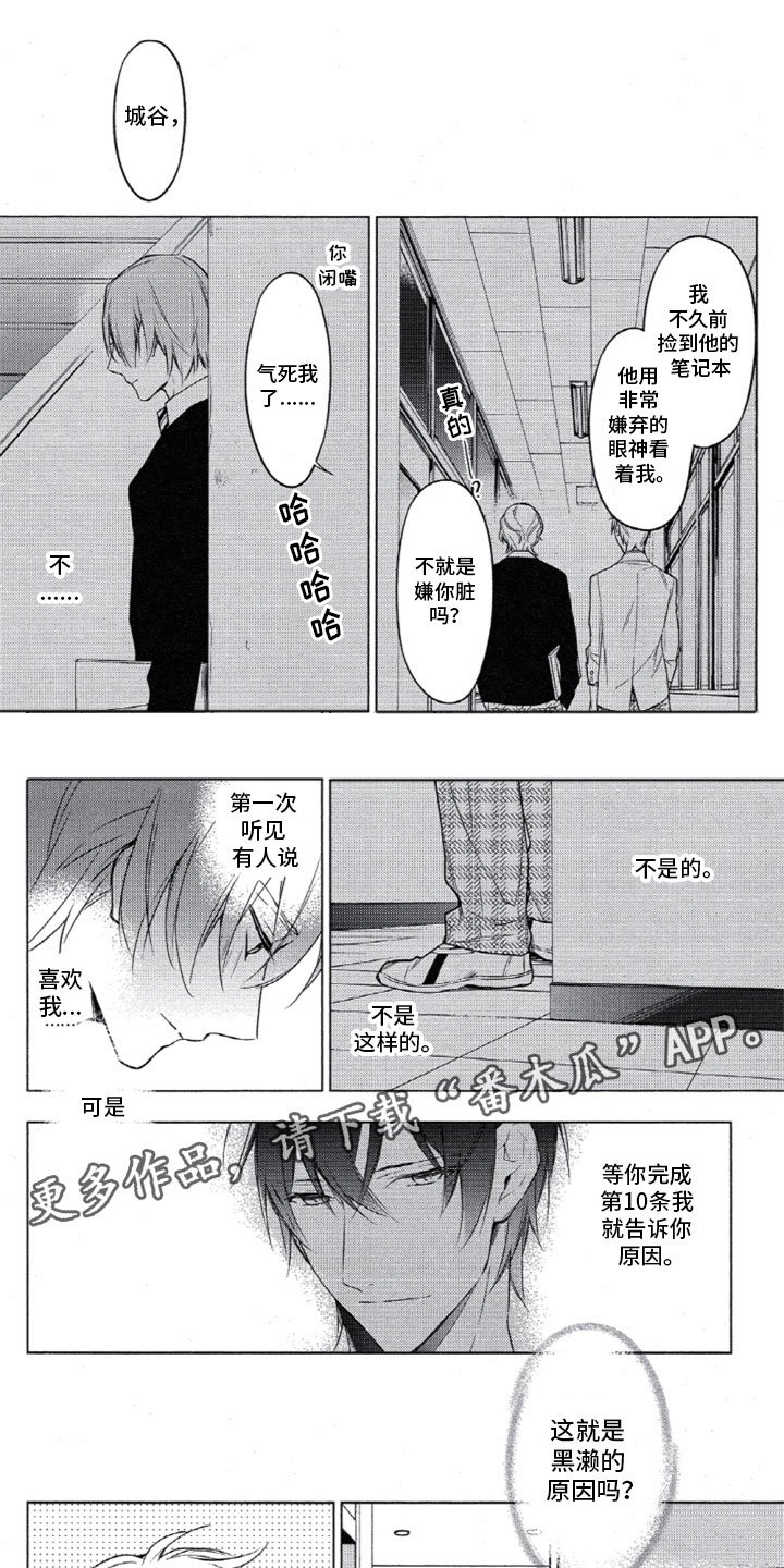 第19章：违约的黑濑
