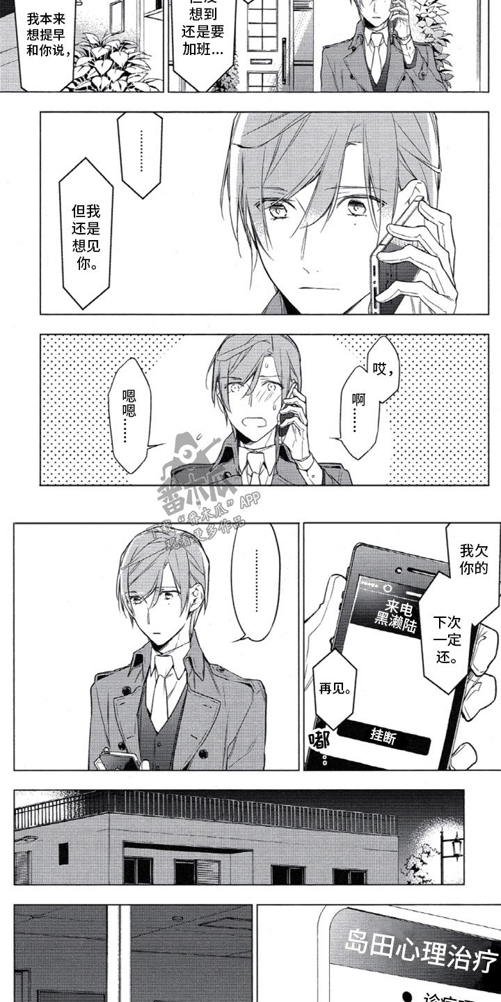 第19章：违约的黑濑