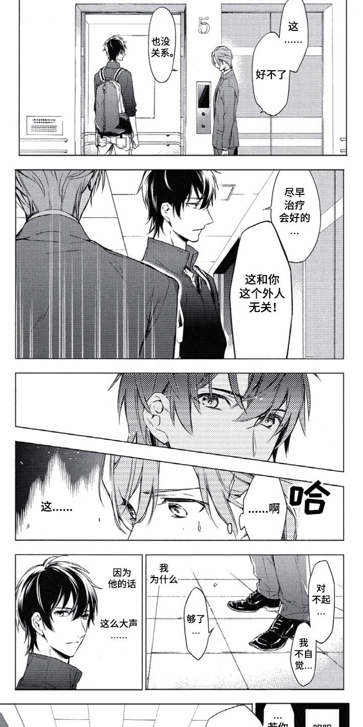 第2章：心理咨询师