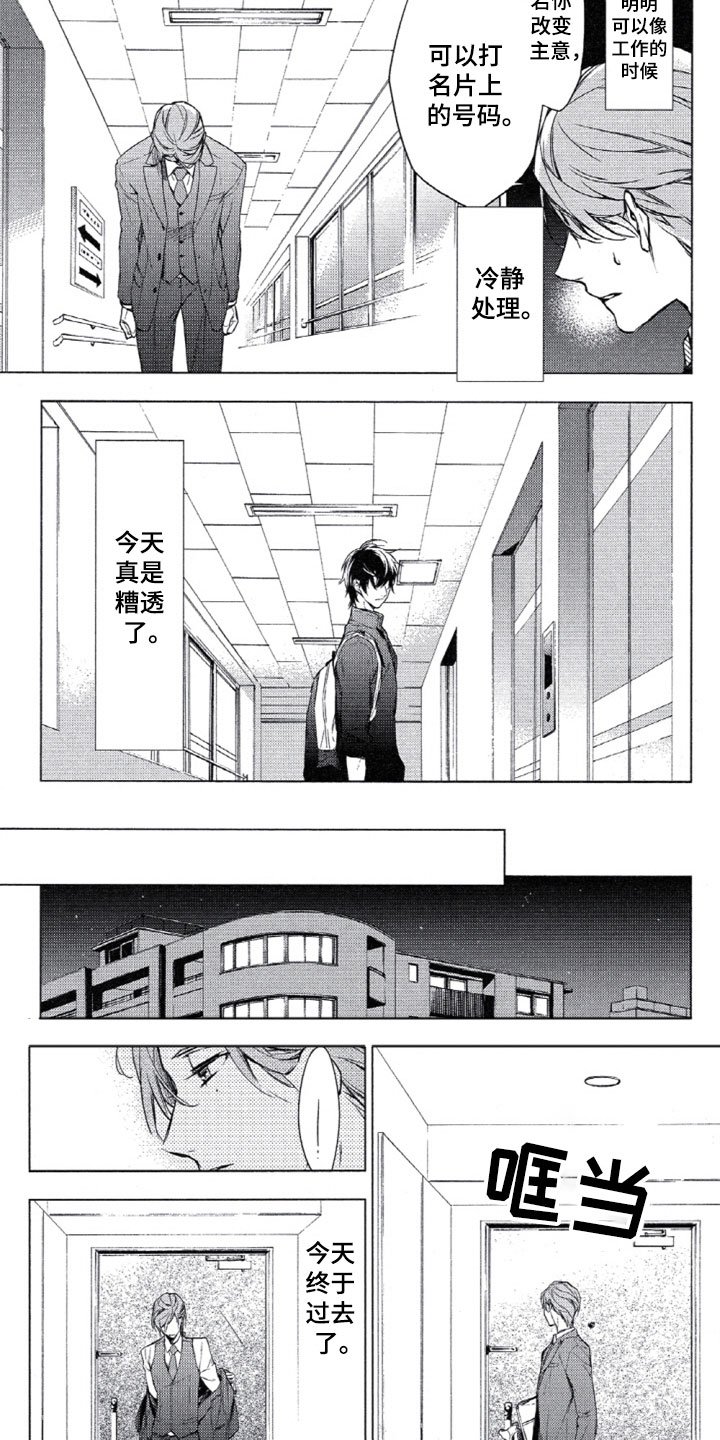 第2章：心理咨询师