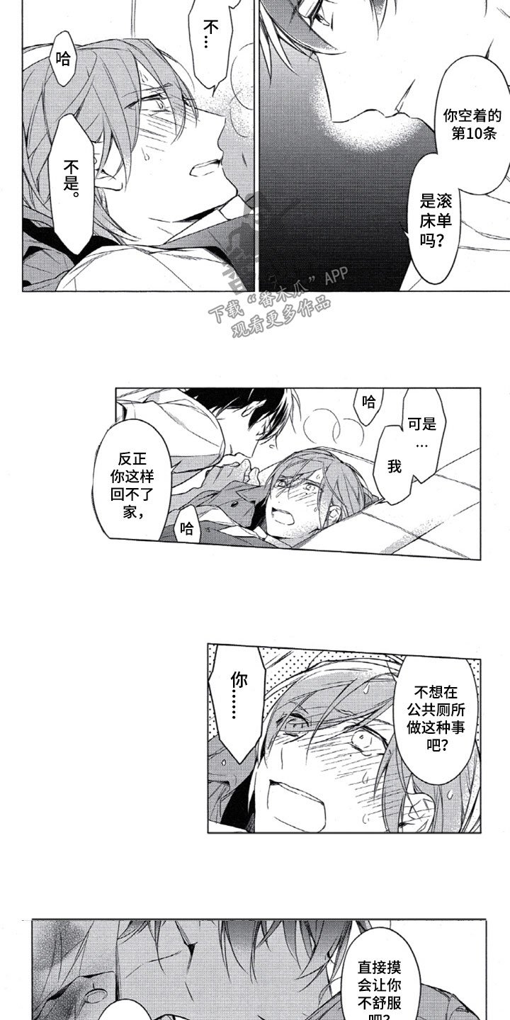 第21章：空白的第10条