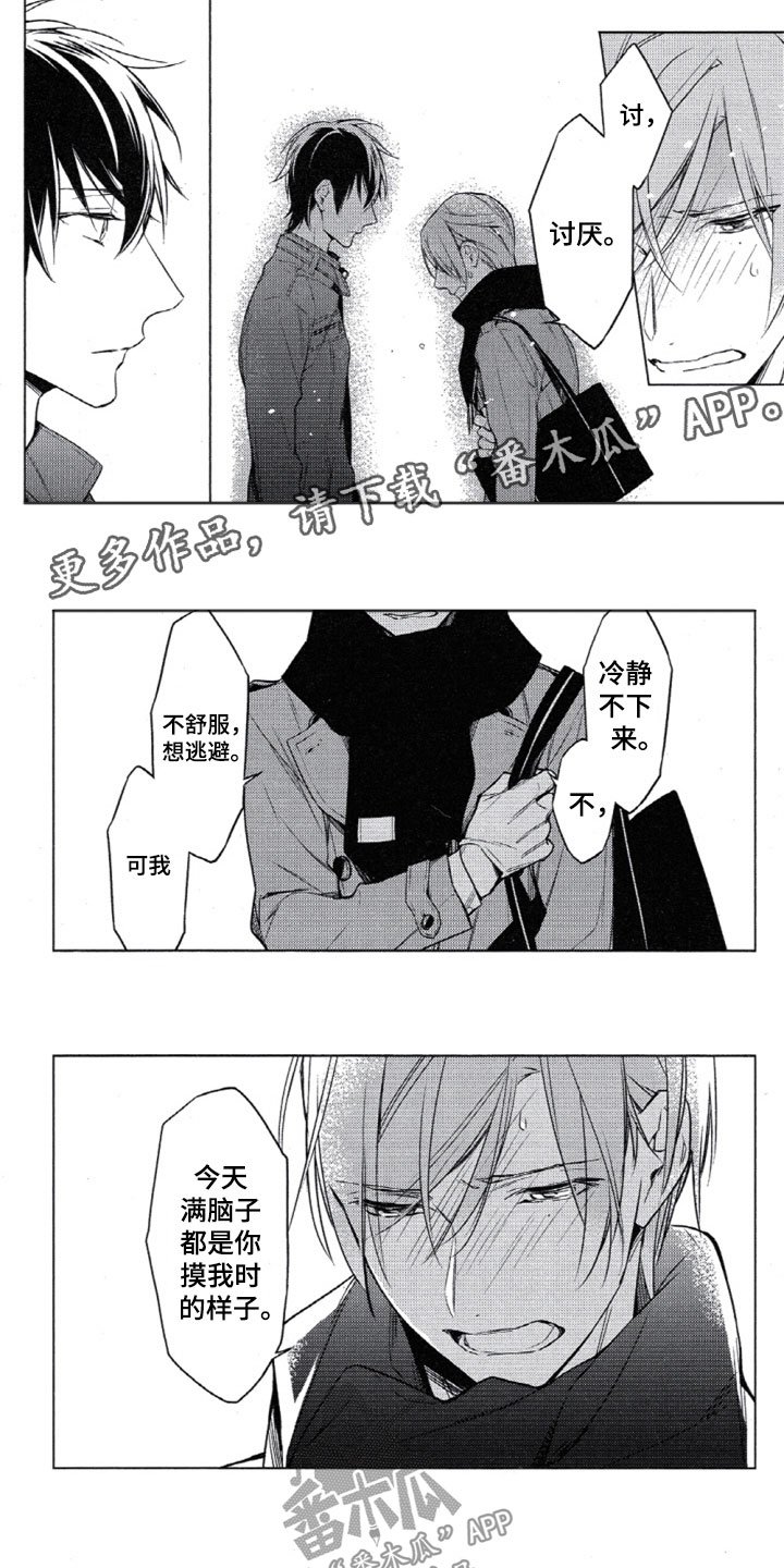 第25章：让你更反感
