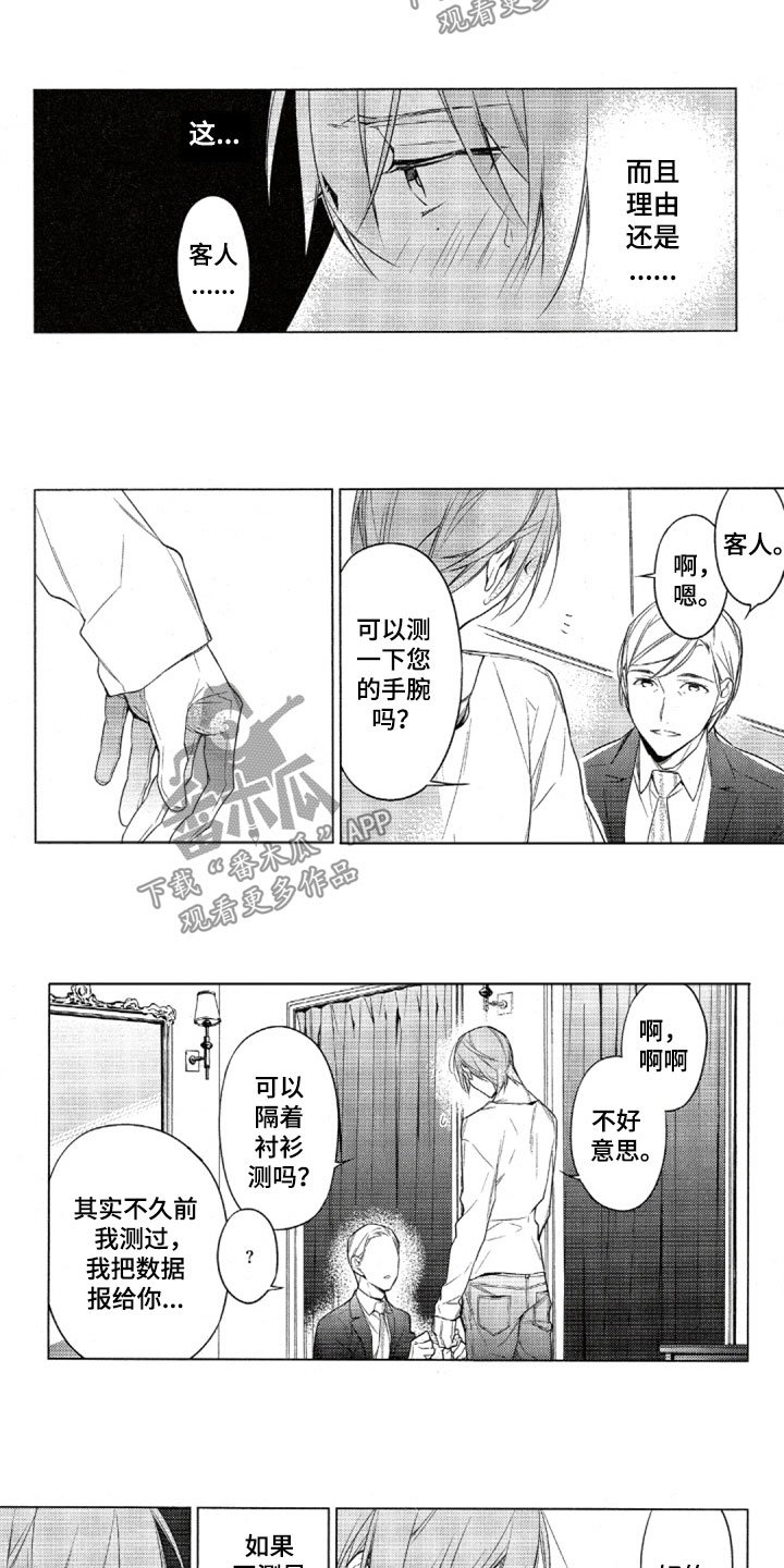 第28章：定制西装