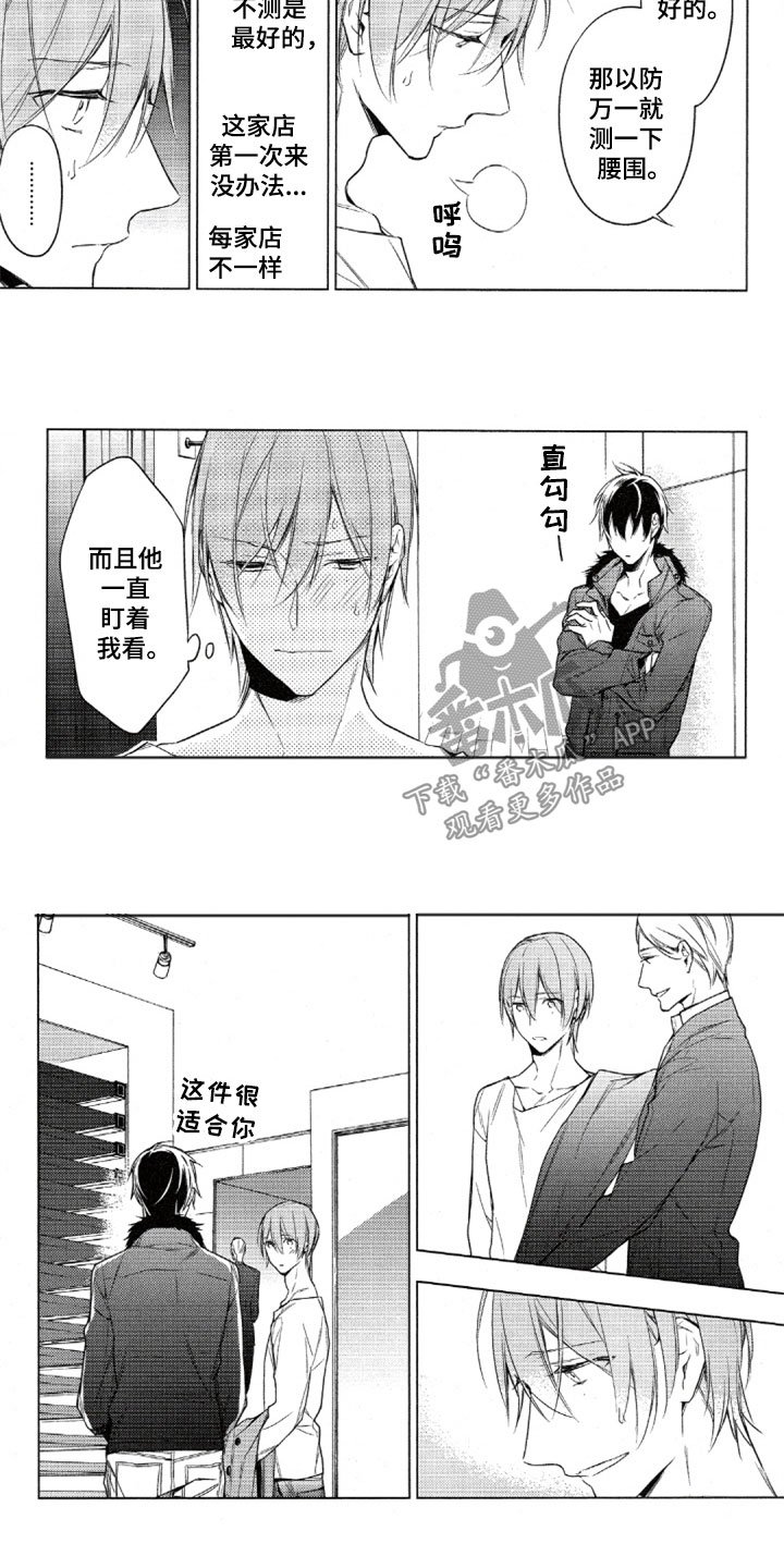 第28章：定制西装