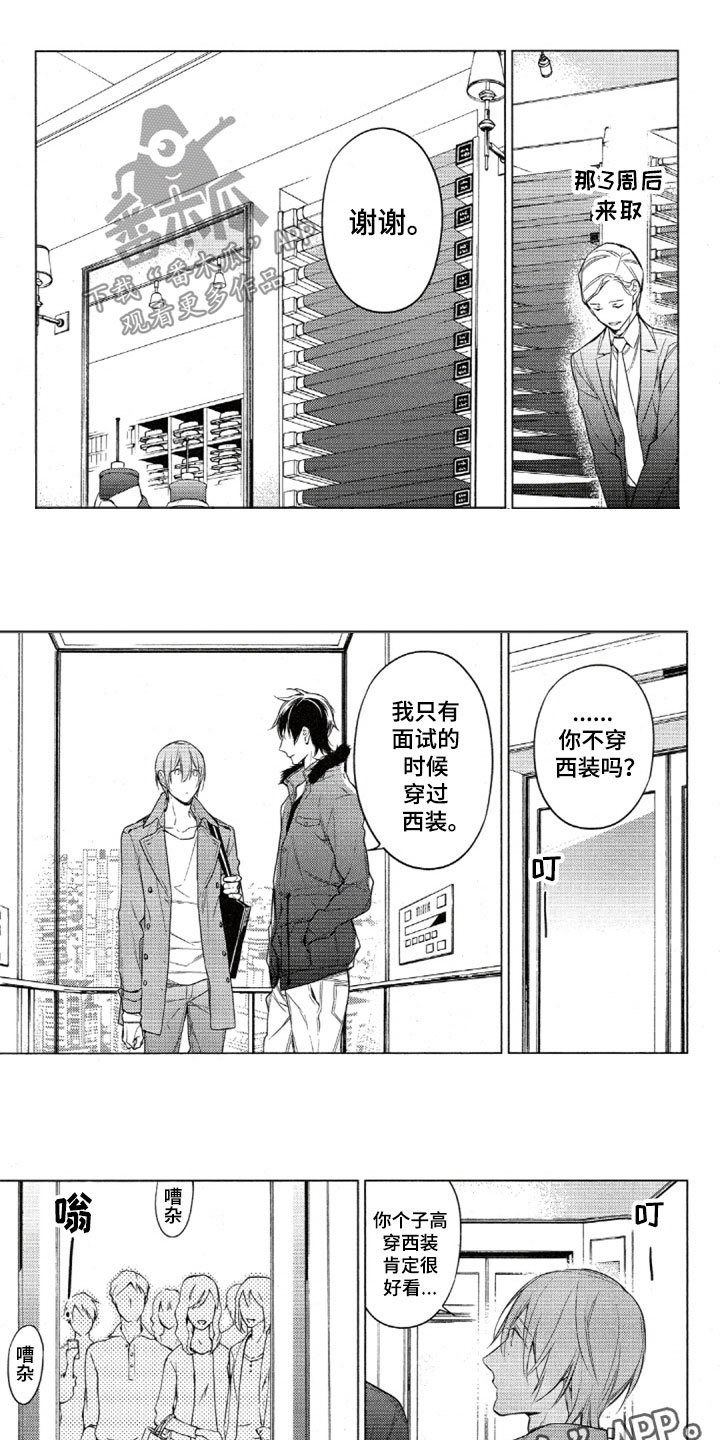 第28章：定制西装