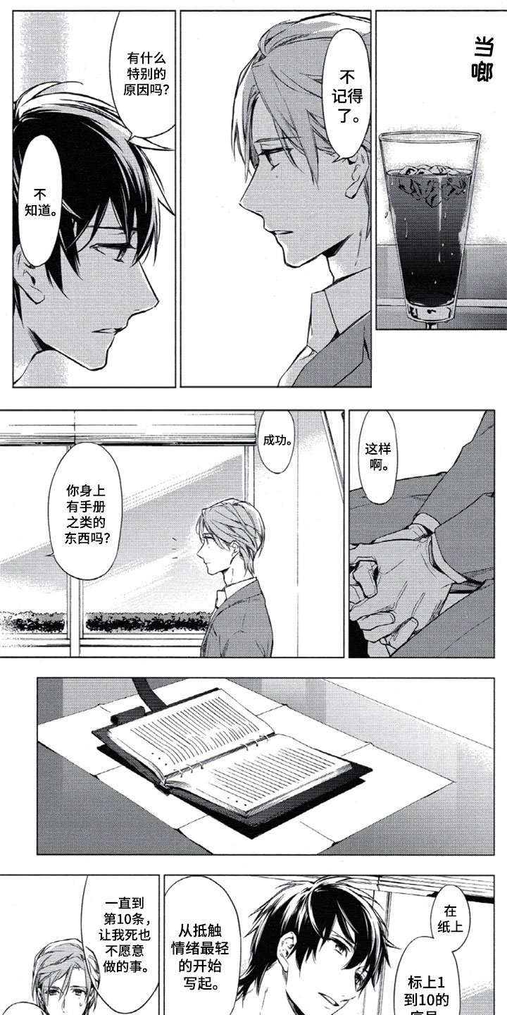 第3章：10件事情
