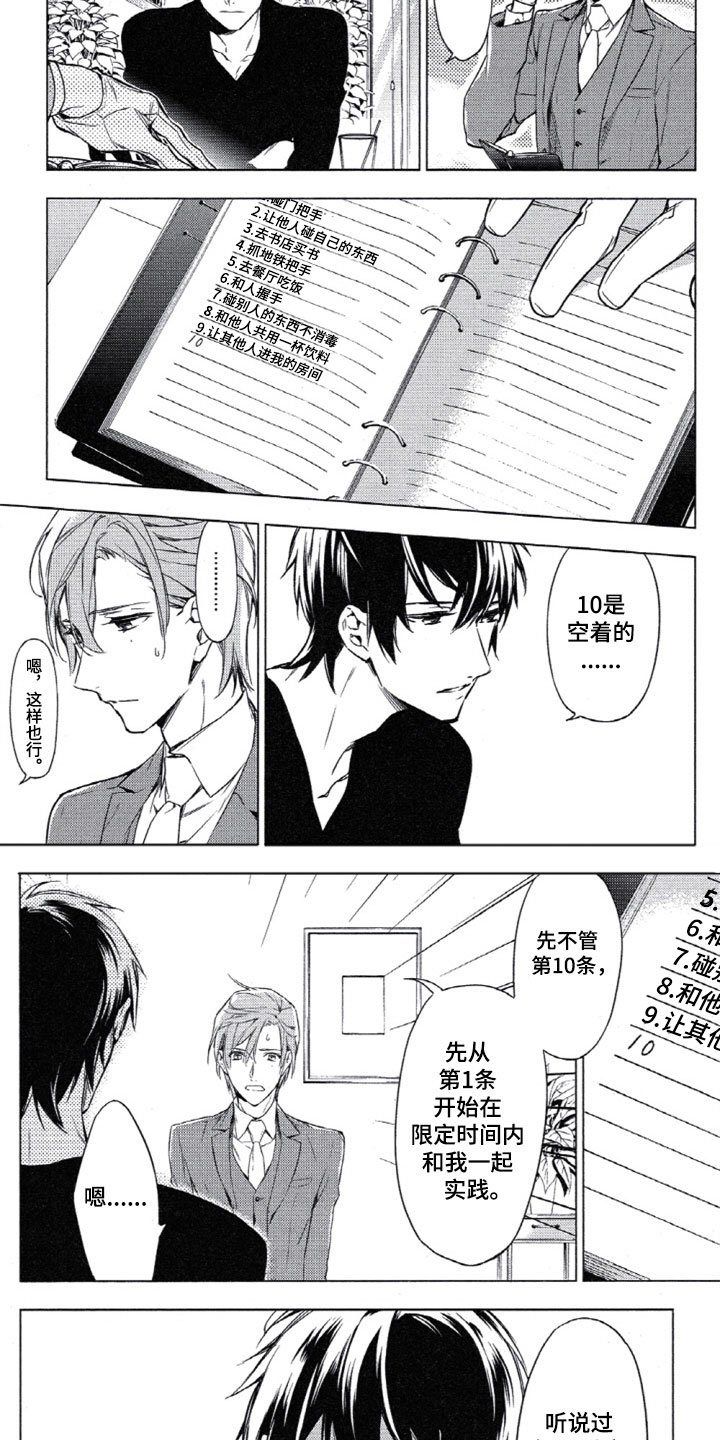 第3章：10件事情