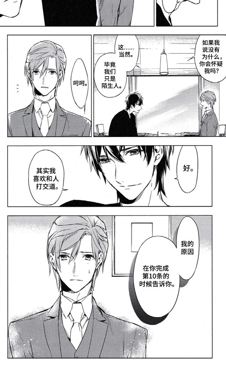 第3章：10件事情