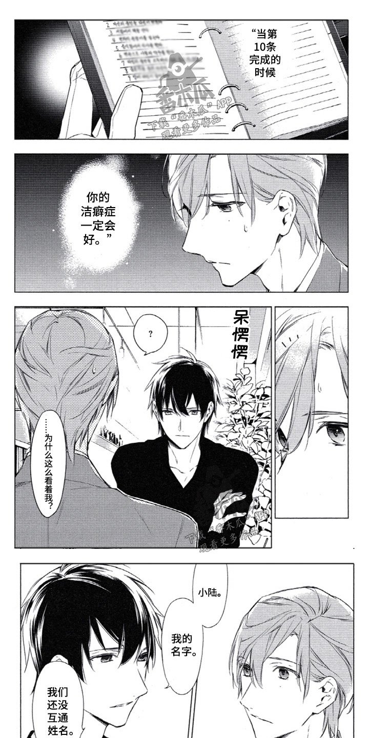 第4章：和我做朋友