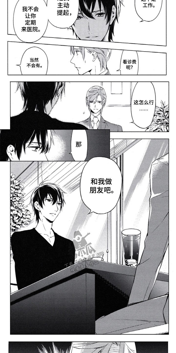 第4章：和我做朋友