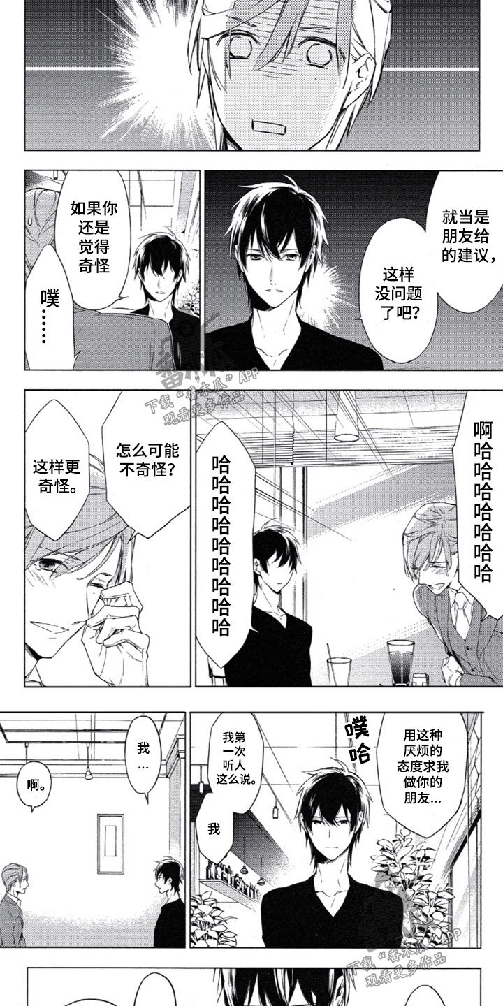 第4章：和我做朋友